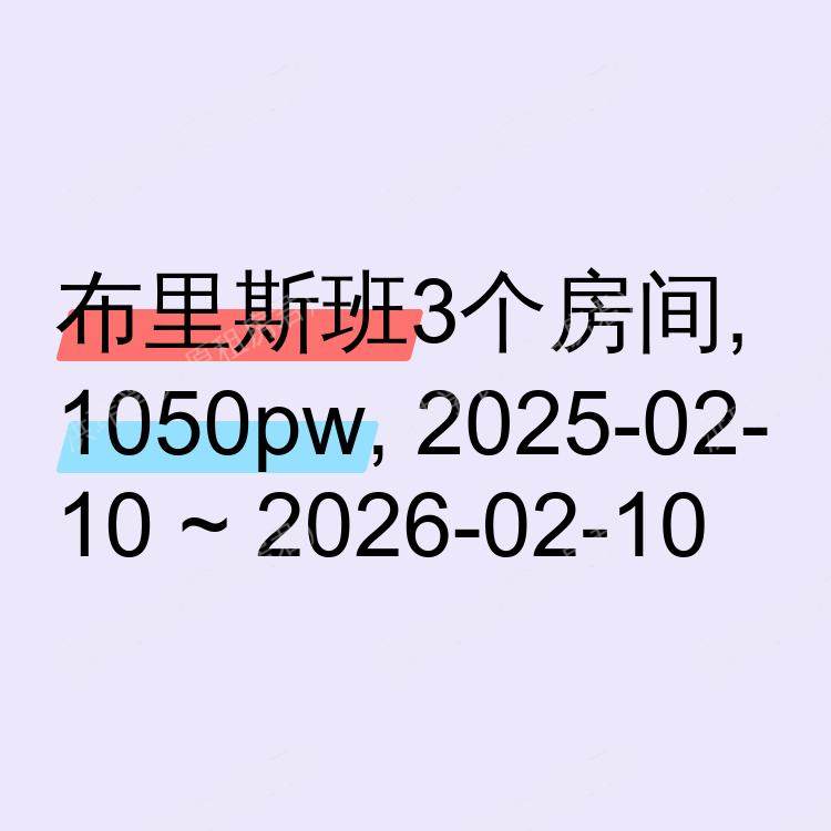 布里斯班求租