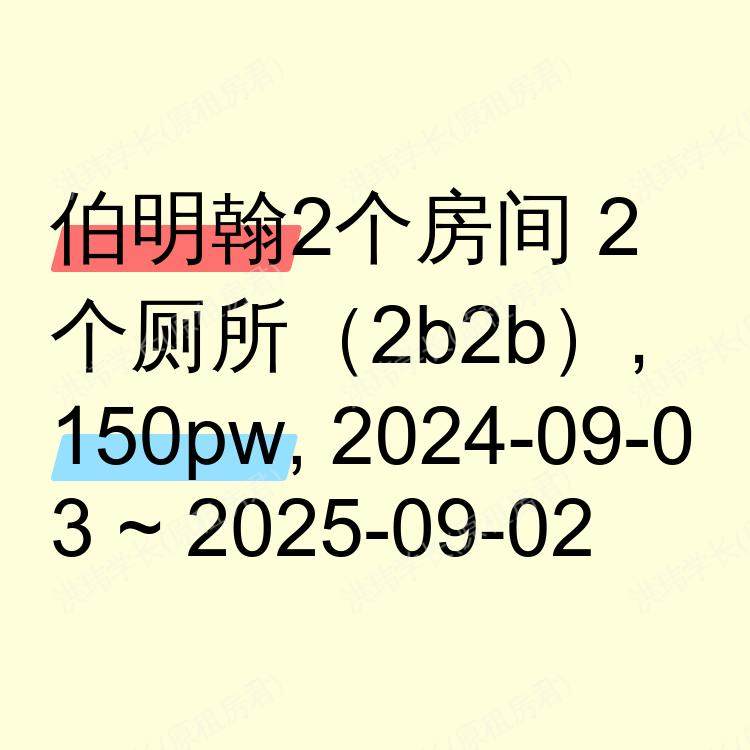 伯明翰求租