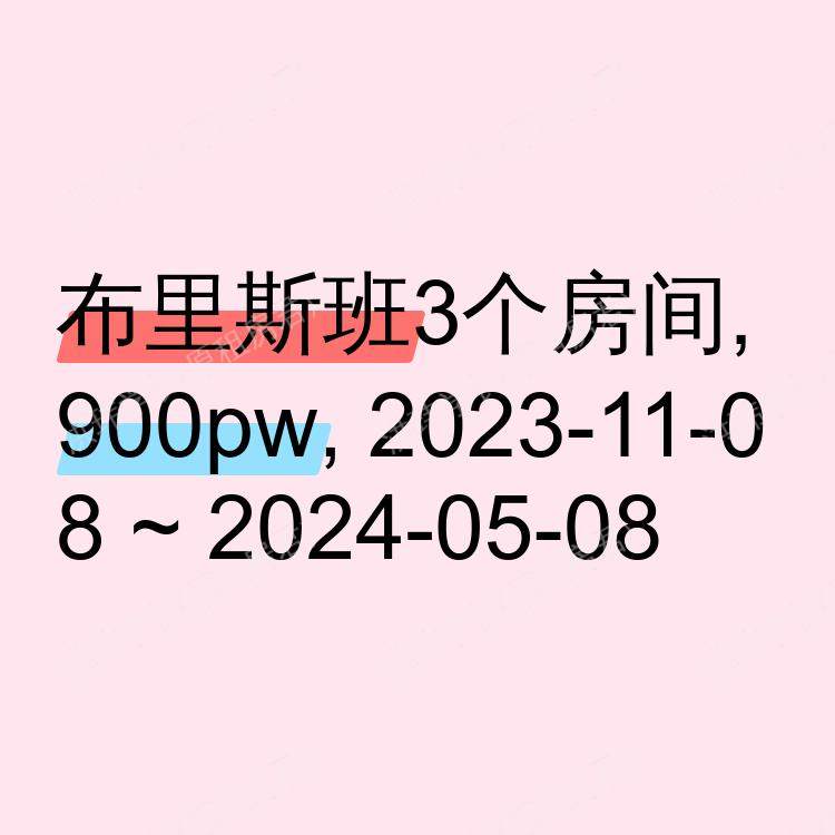 布里斯班求租