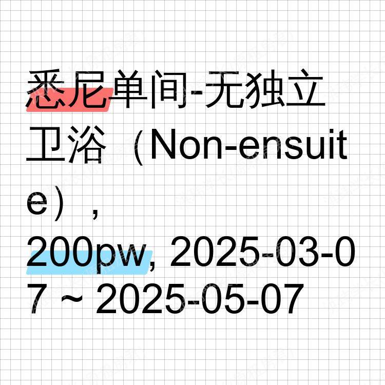 悉尼求租