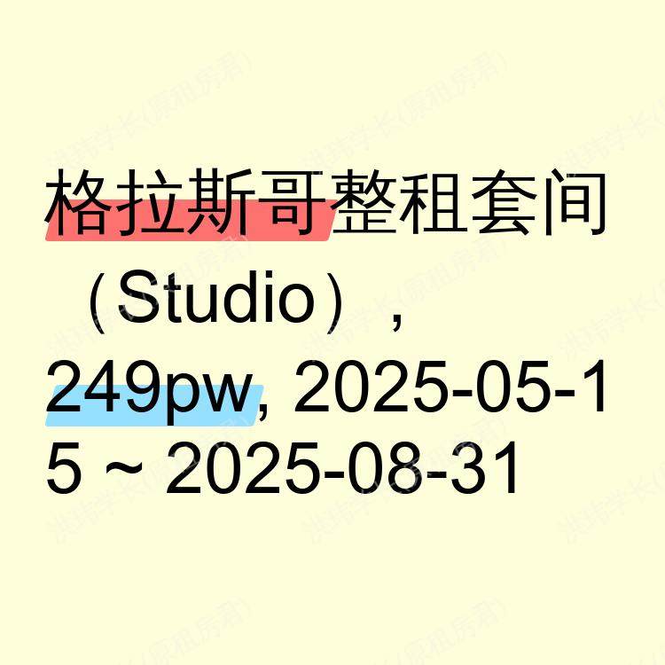 格拉斯哥求租