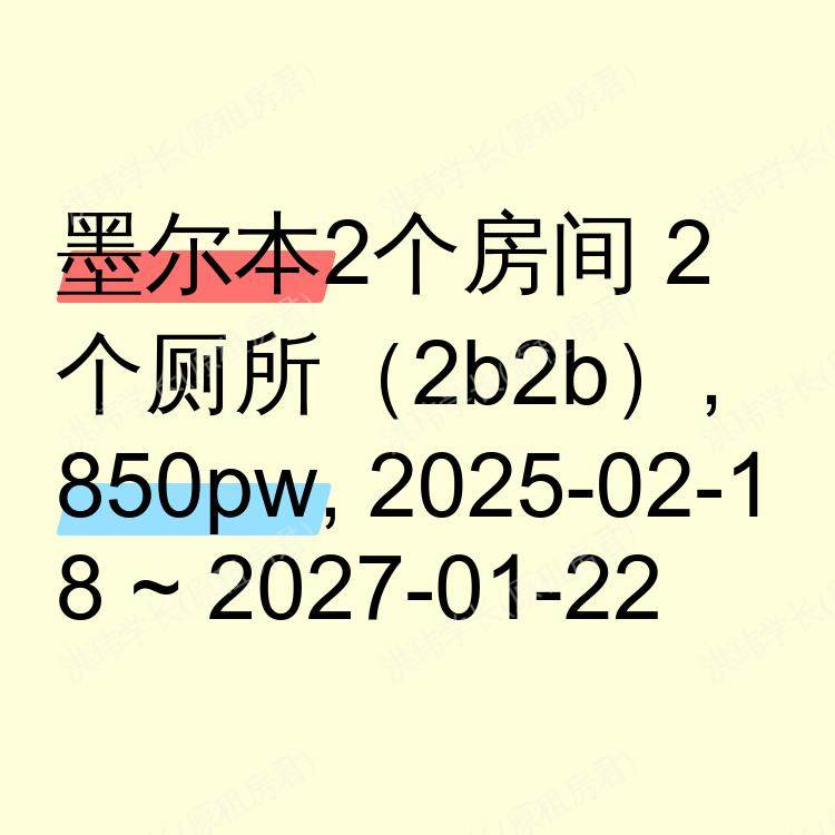墨尔本求租
