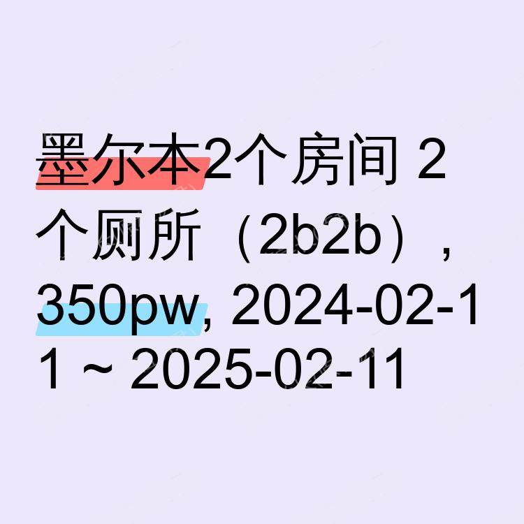 墨尔本求租