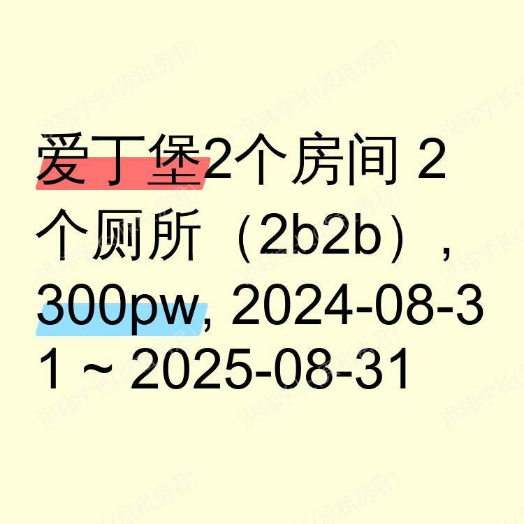 爱丁堡求租