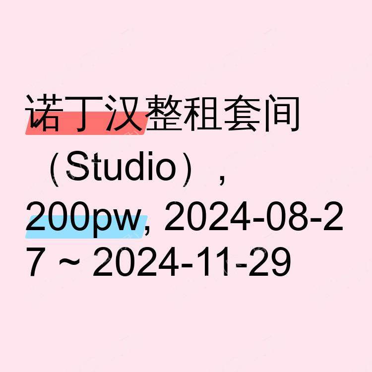 诺丁汉求租