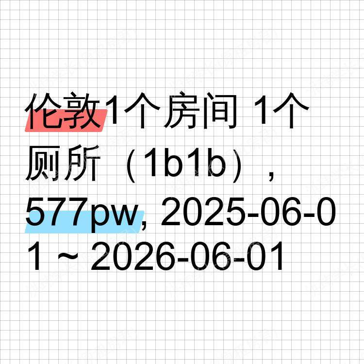 伦敦求租