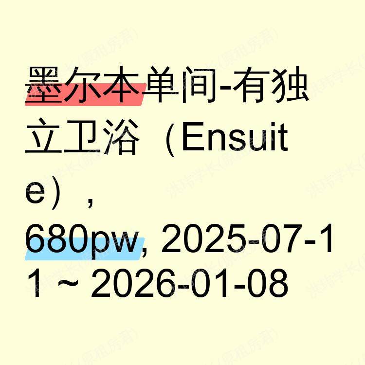 墨尔本求租