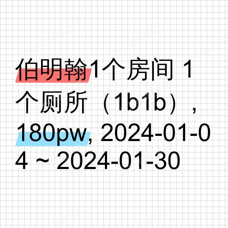 伯明翰求租