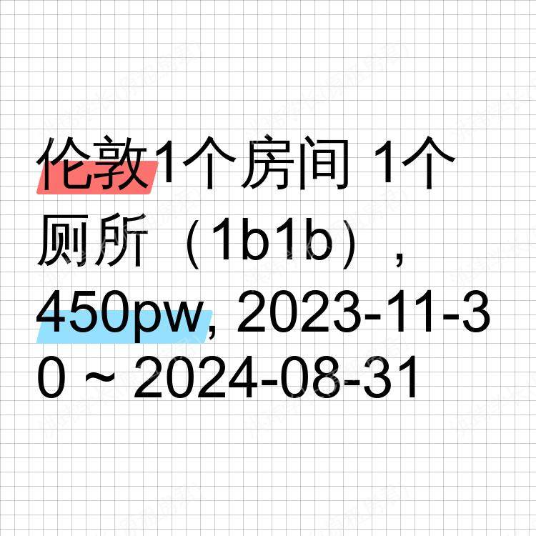 伦敦求租