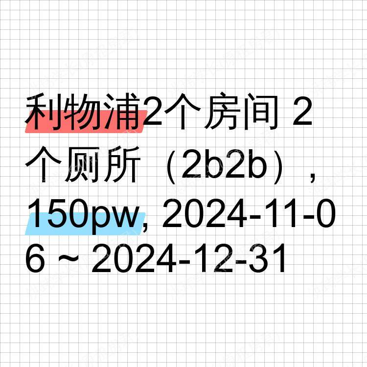利物浦求租