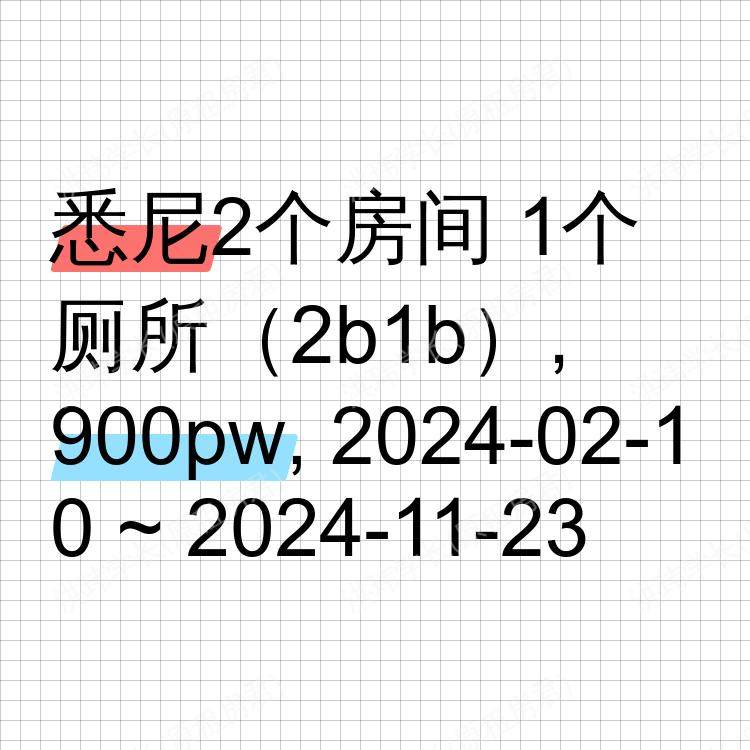 悉尼求租