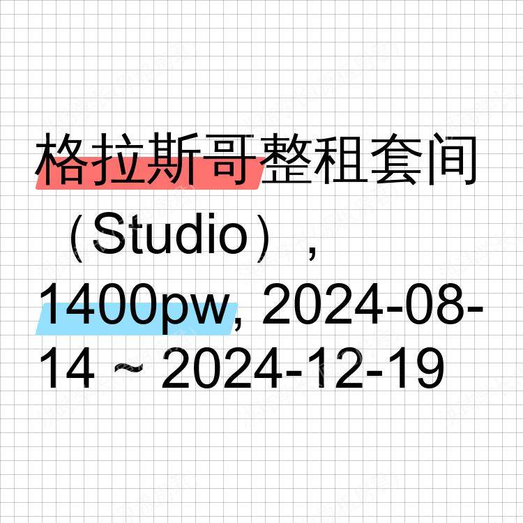 格拉斯哥求租