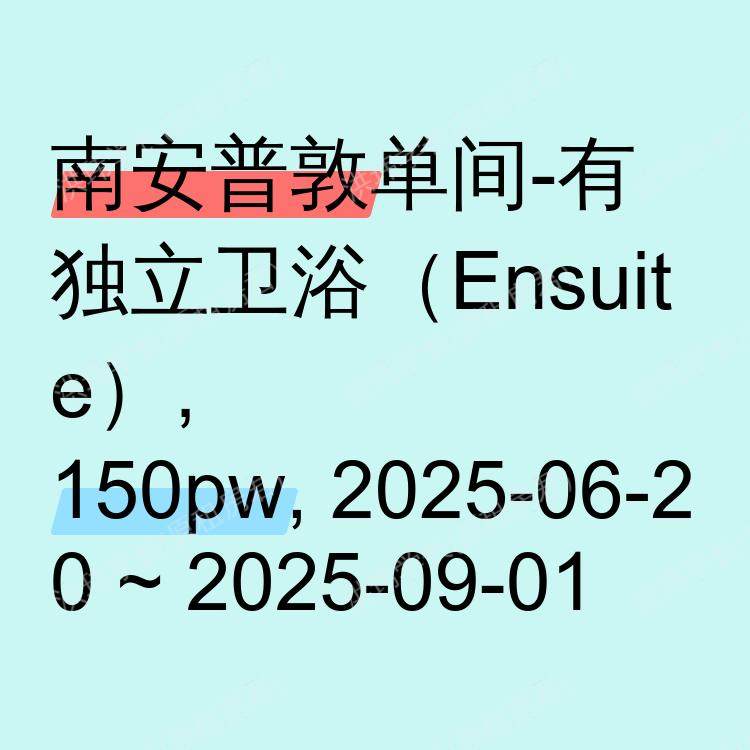 南安普敦求租