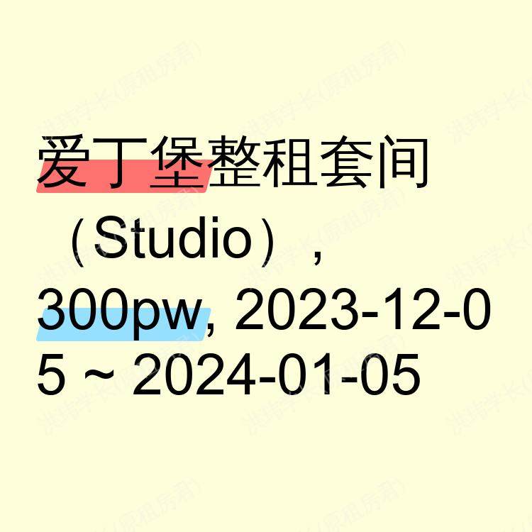 爱丁堡求租