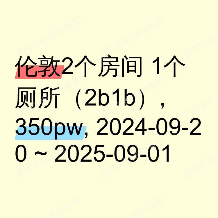 伦敦求租