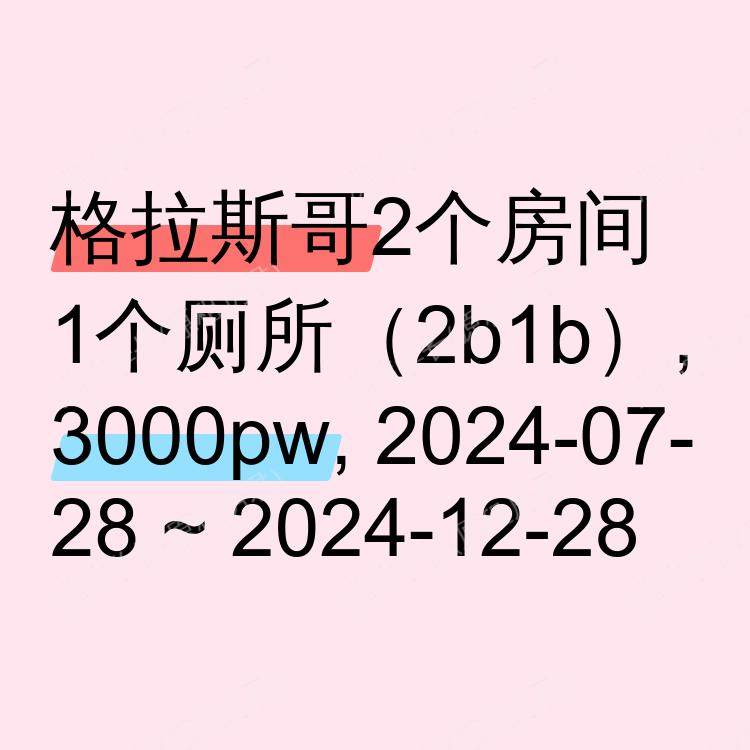格拉斯哥求租