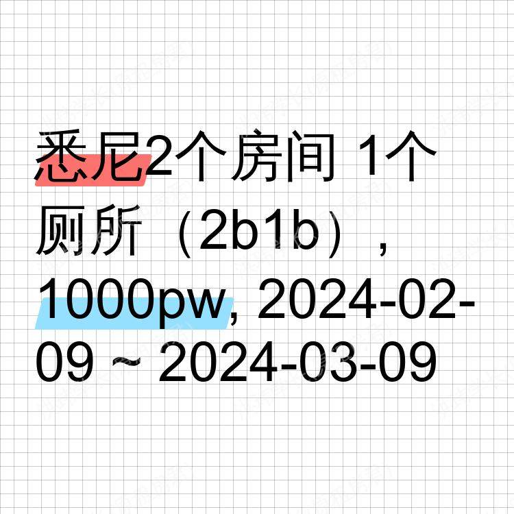 悉尼求租