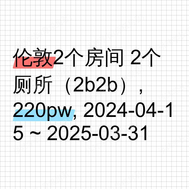 伦敦求租
