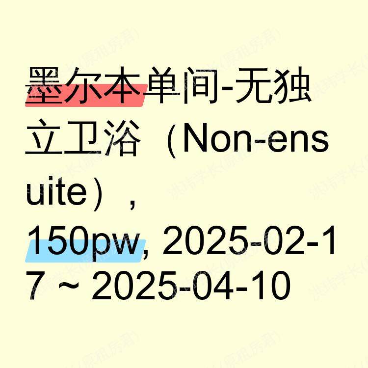 墨尔本求租