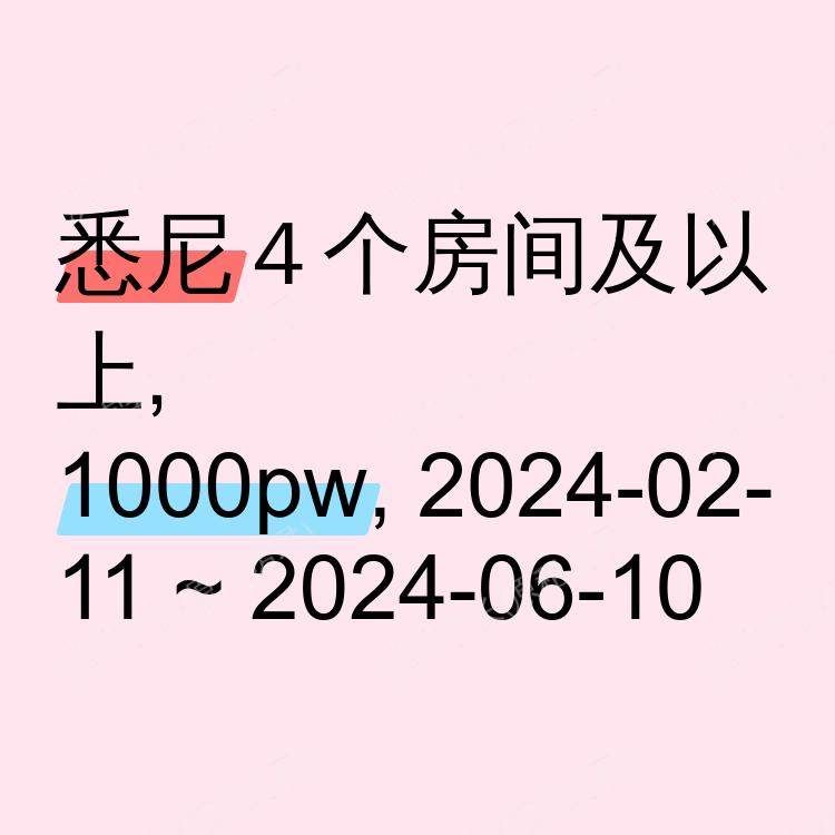悉尼求租