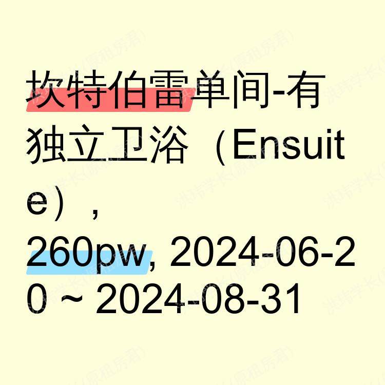 坎特伯雷求租