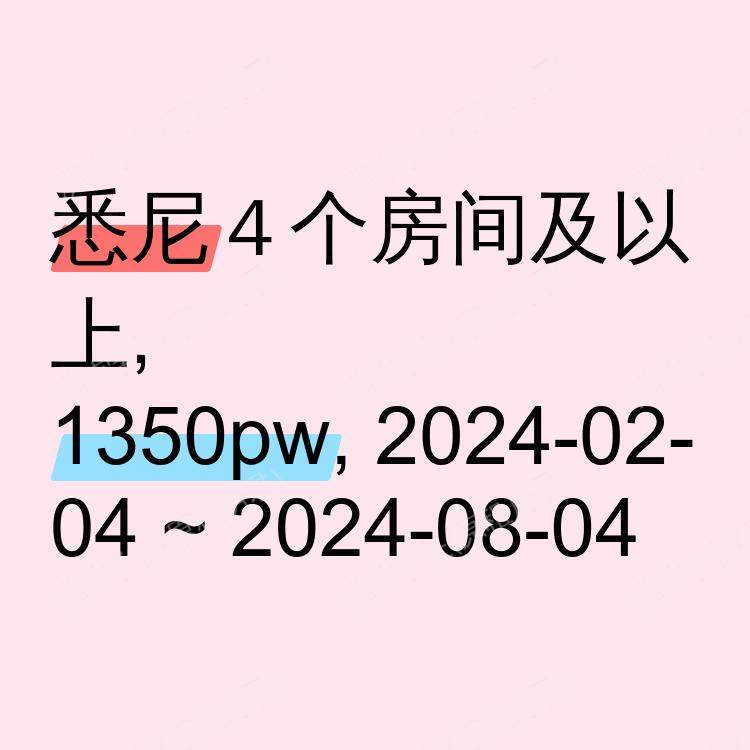 悉尼求租