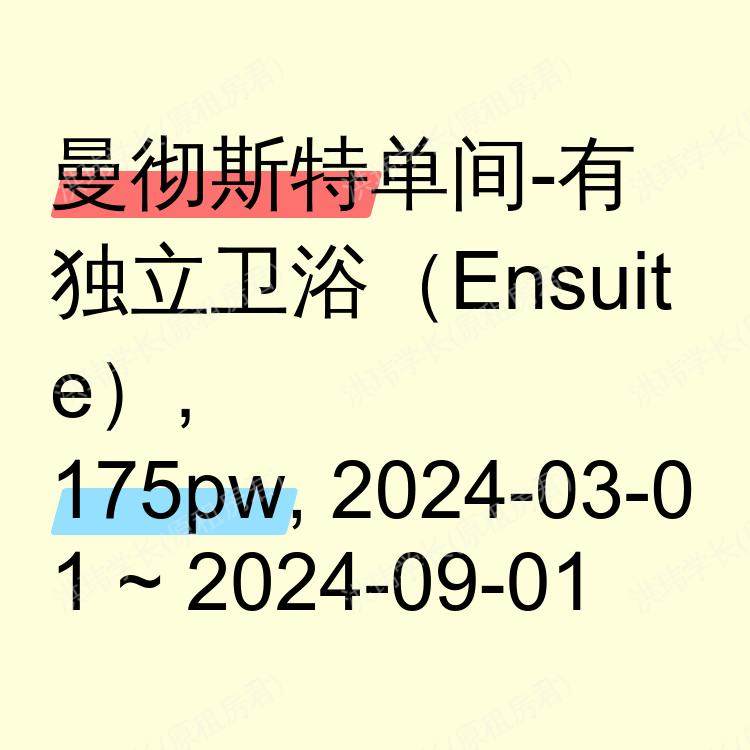 曼彻斯特求租