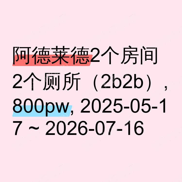 阿德莱德求租