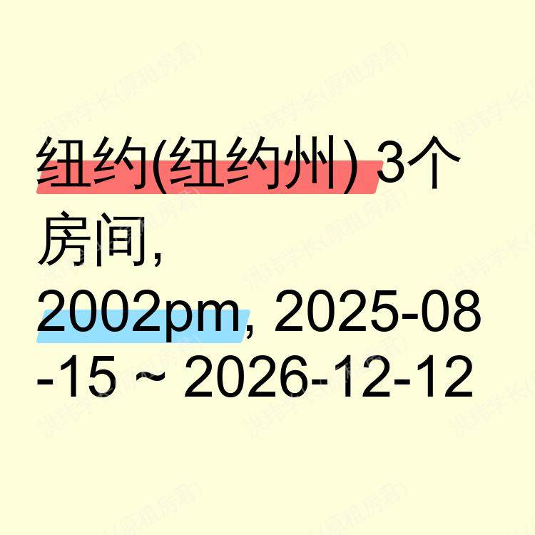 纽约(纽约州)求租
