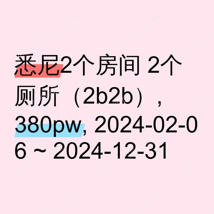 悉尼求租