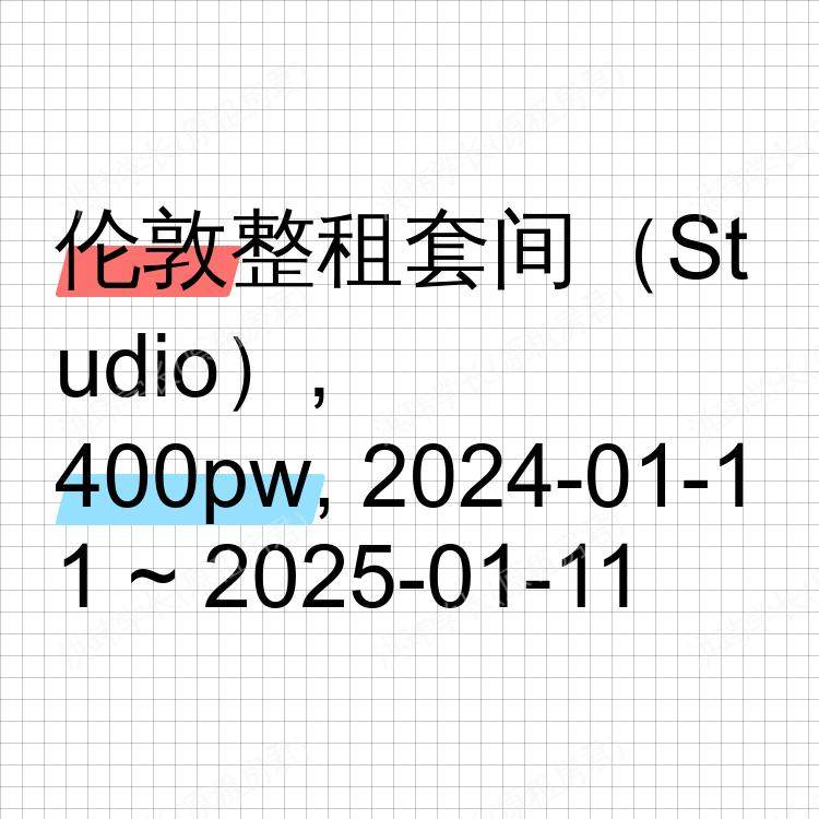 伦敦求租
