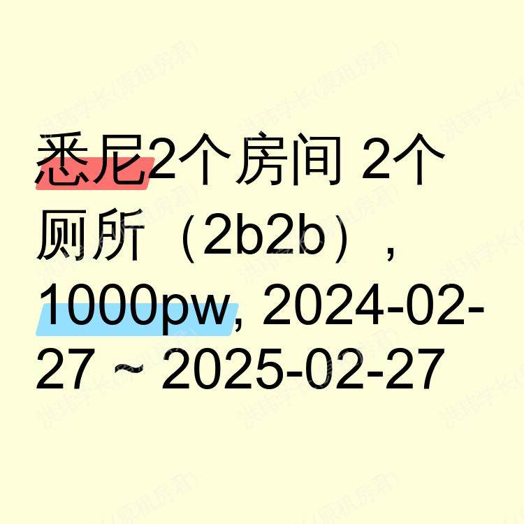 悉尼求租