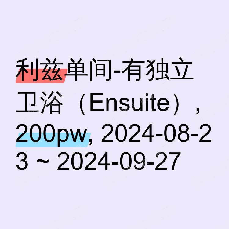 利兹求租