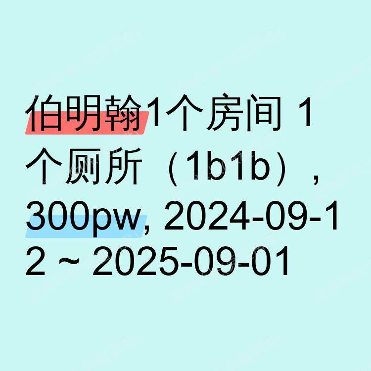 伯明翰求租
