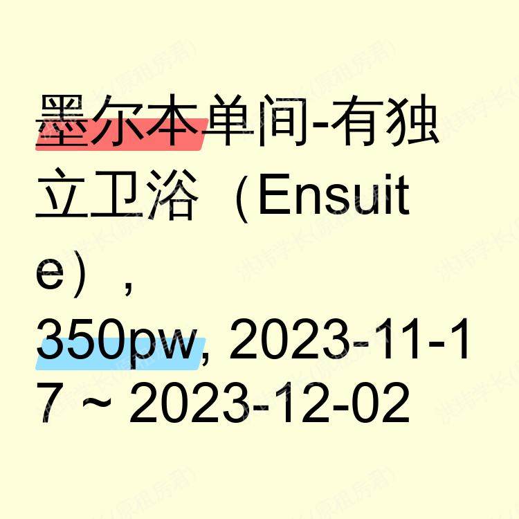 墨尔本求租