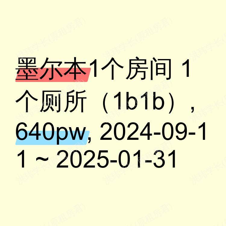 墨尔本求租