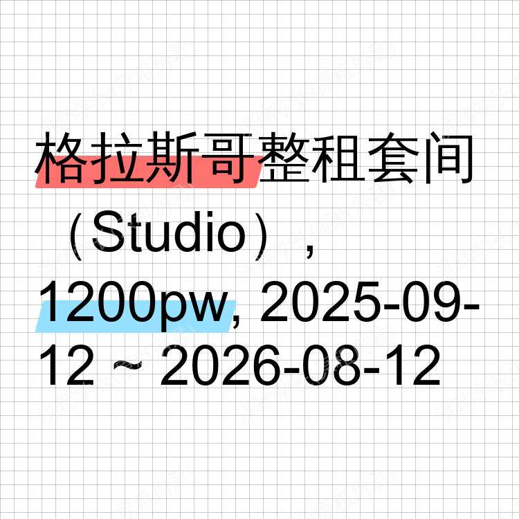 格拉斯哥求租