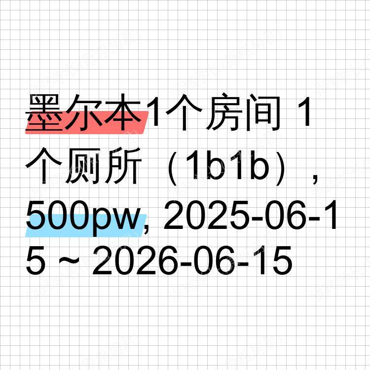 墨尔本求租