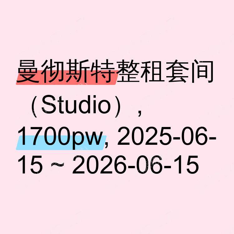 曼彻斯特求租