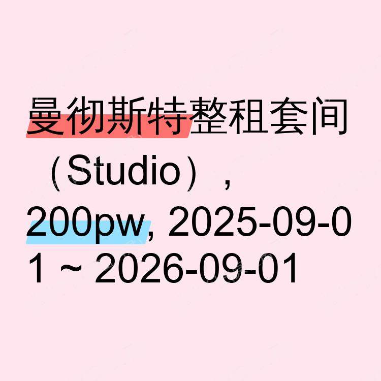 曼彻斯特求租