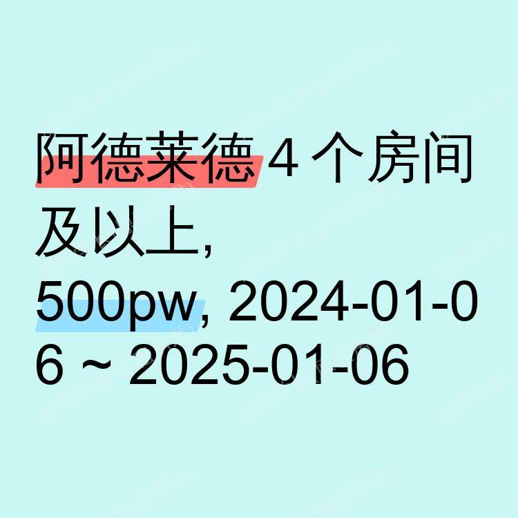 阿德莱德求租