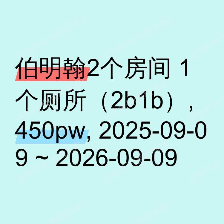 伯明翰求租