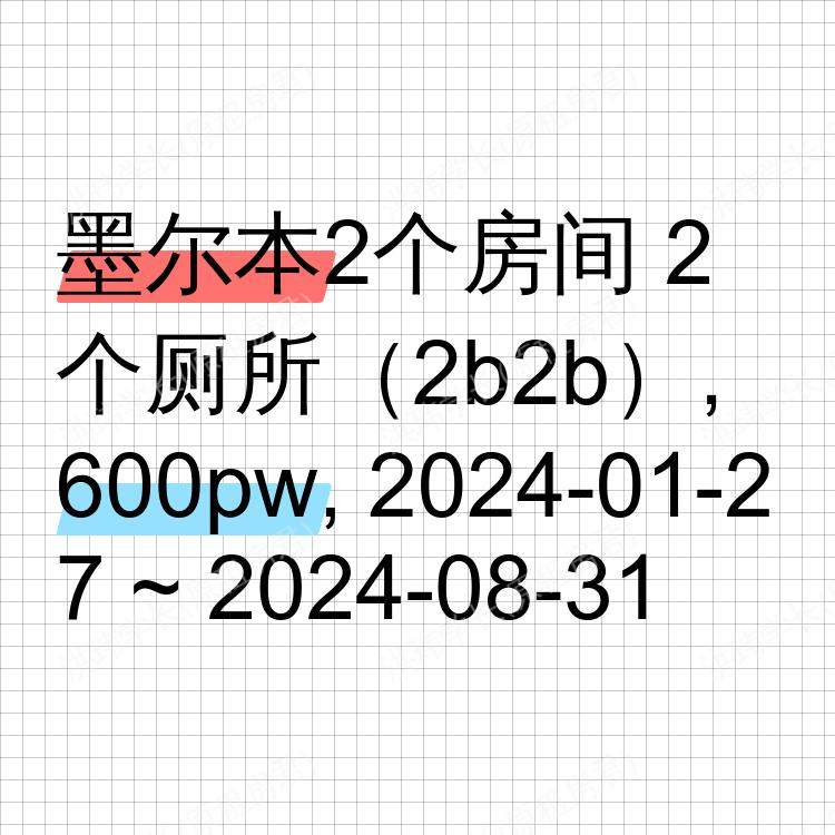 墨尔本求租