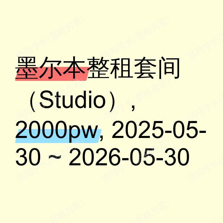 墨尔本求租
