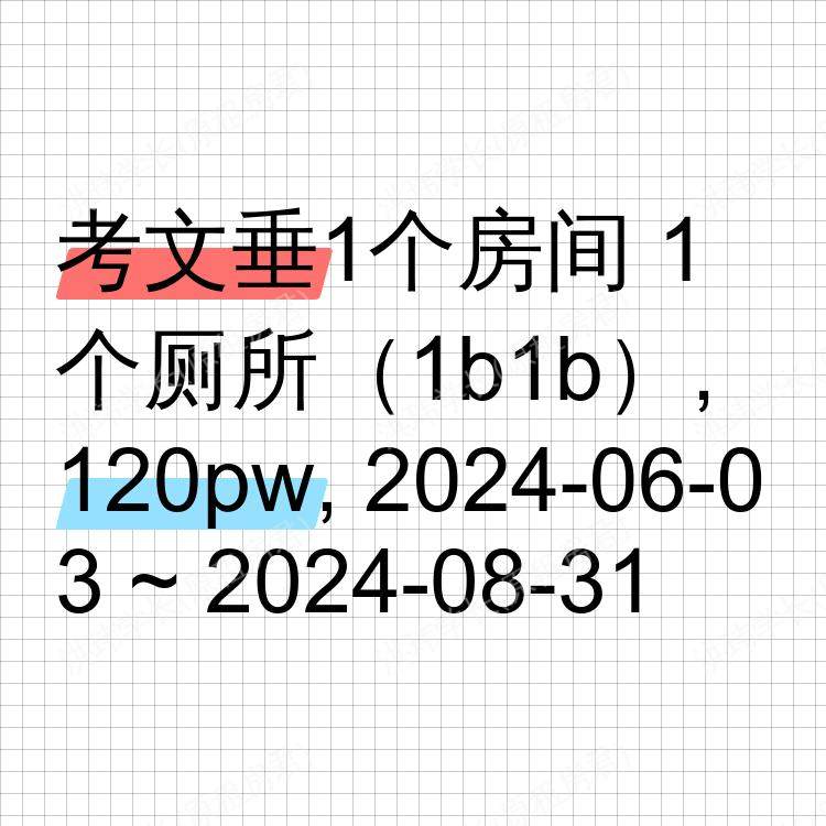 考文垂求租