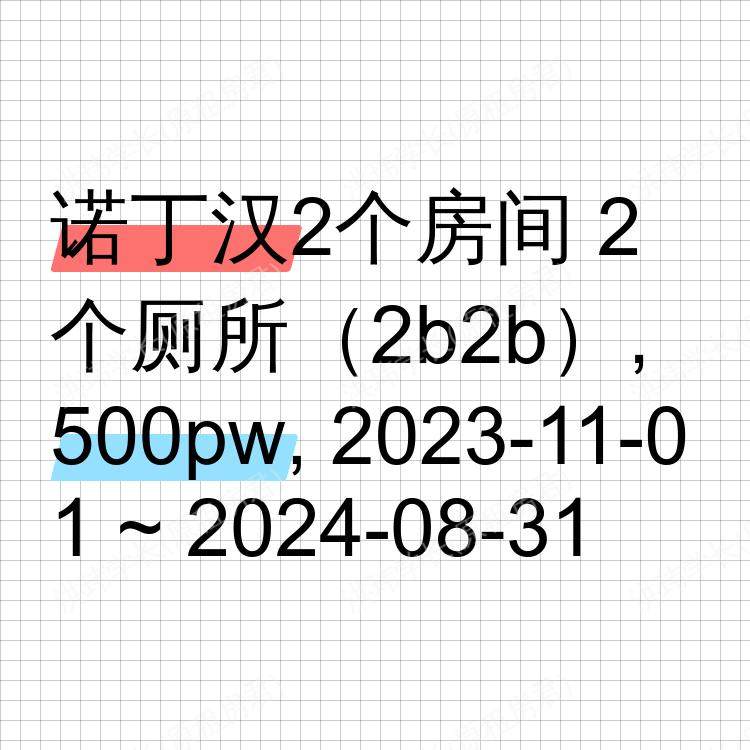 诺丁汉求租