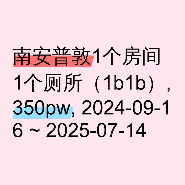 南安普敦求租
