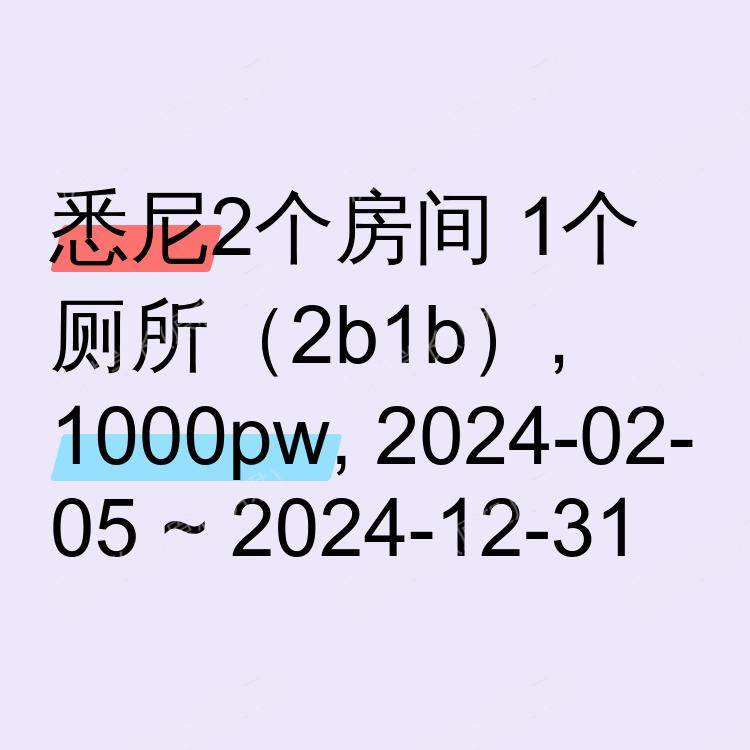 悉尼求租