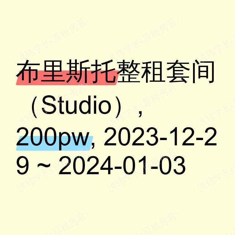 布里斯托求租
