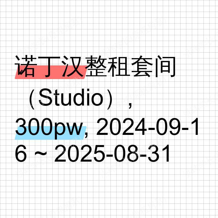 诺丁汉求租